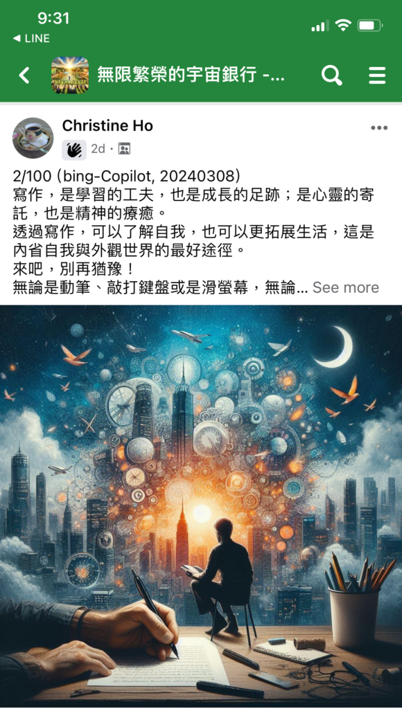 在「無限繁榮的宇宙銀行」社團分享的第二篇 (2/100)小文章與 AI生成圖片作品。